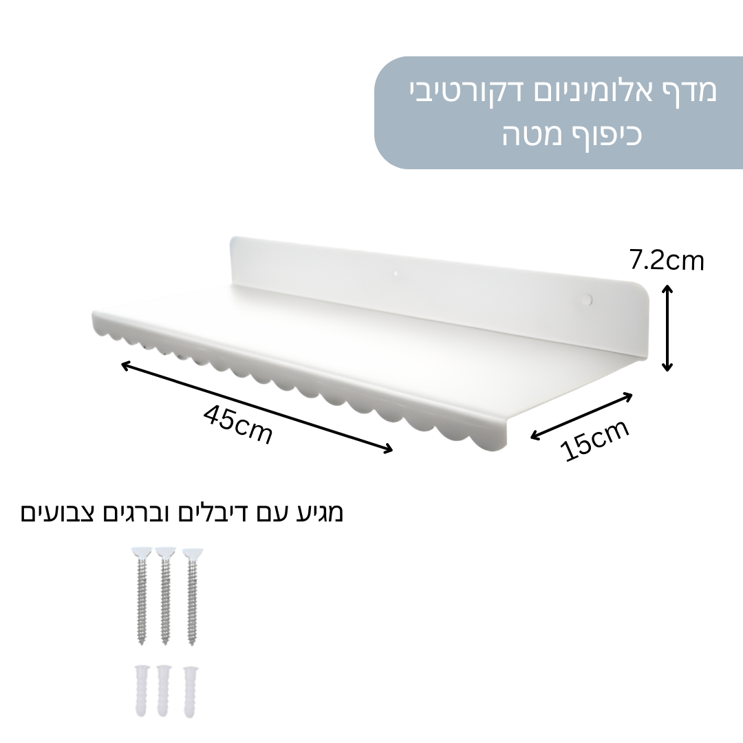 מדף אלומיניום שמנת, דגם B מדף אלומיניום שמנת, דגם B