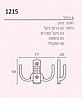קולב לדלת כפול (20 י