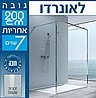 מקלחון חזית מחיצה לאונרדו עד מידה 130 ס