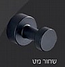 קולב מגבות שחור מט מסדרת CLASS