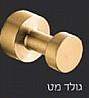 קולב מגבות זהב מט קטן מסדרת CLASS