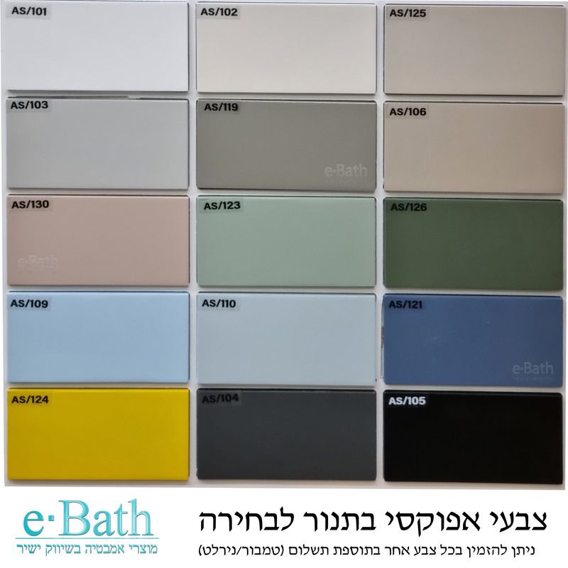 מניפת צבעי אפוקסי בתנור לבחירת ארון אמבטיה