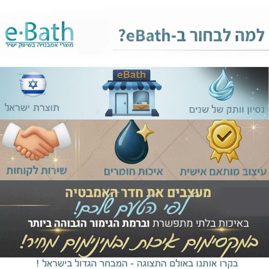 ארון אמבטיה דגם ZOHAR מבית eBath