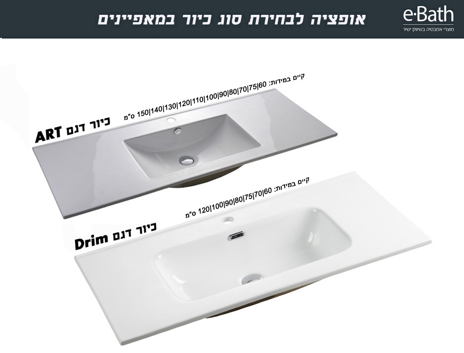 ארון אמבטיה מבית eBath