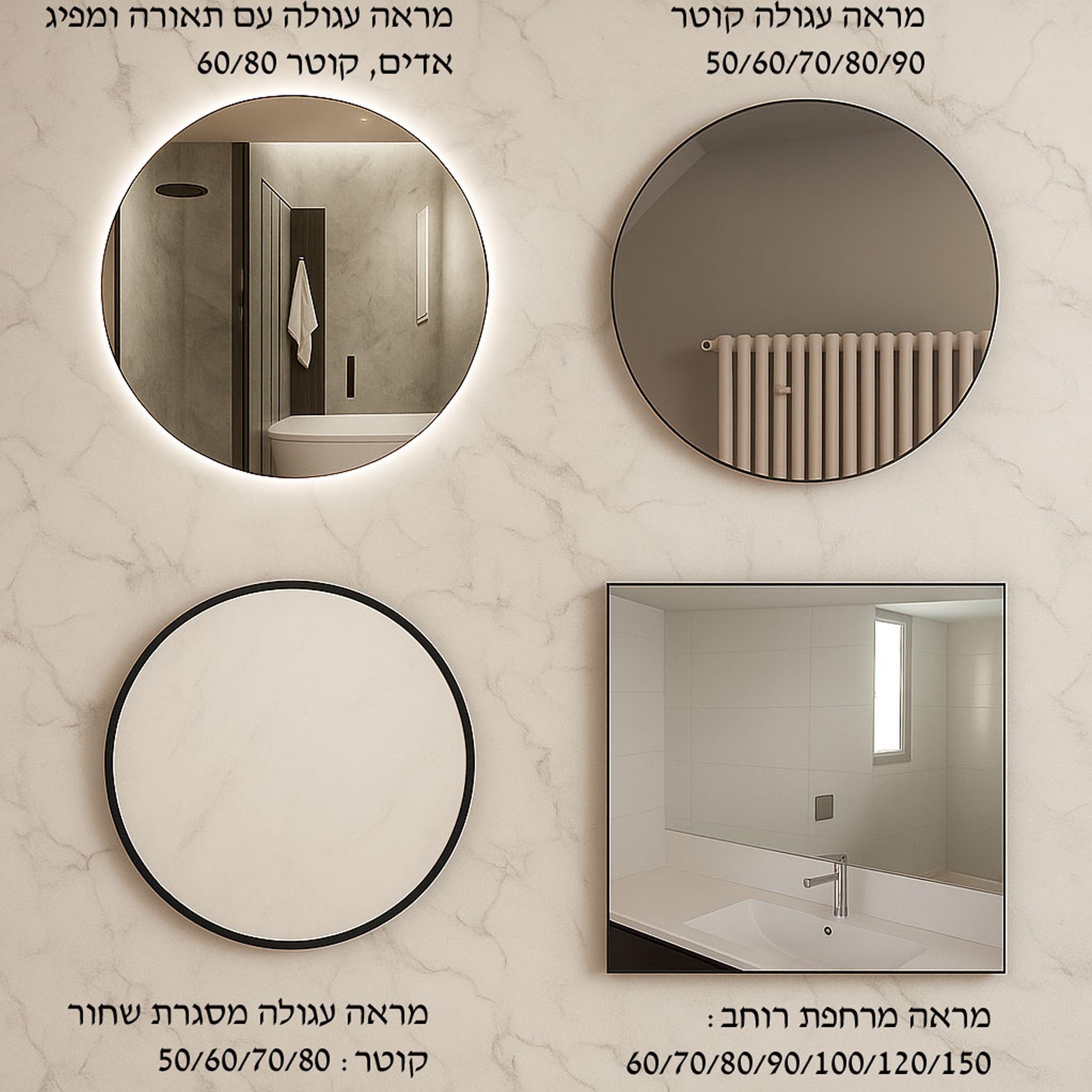 מראות לבחירה eBath