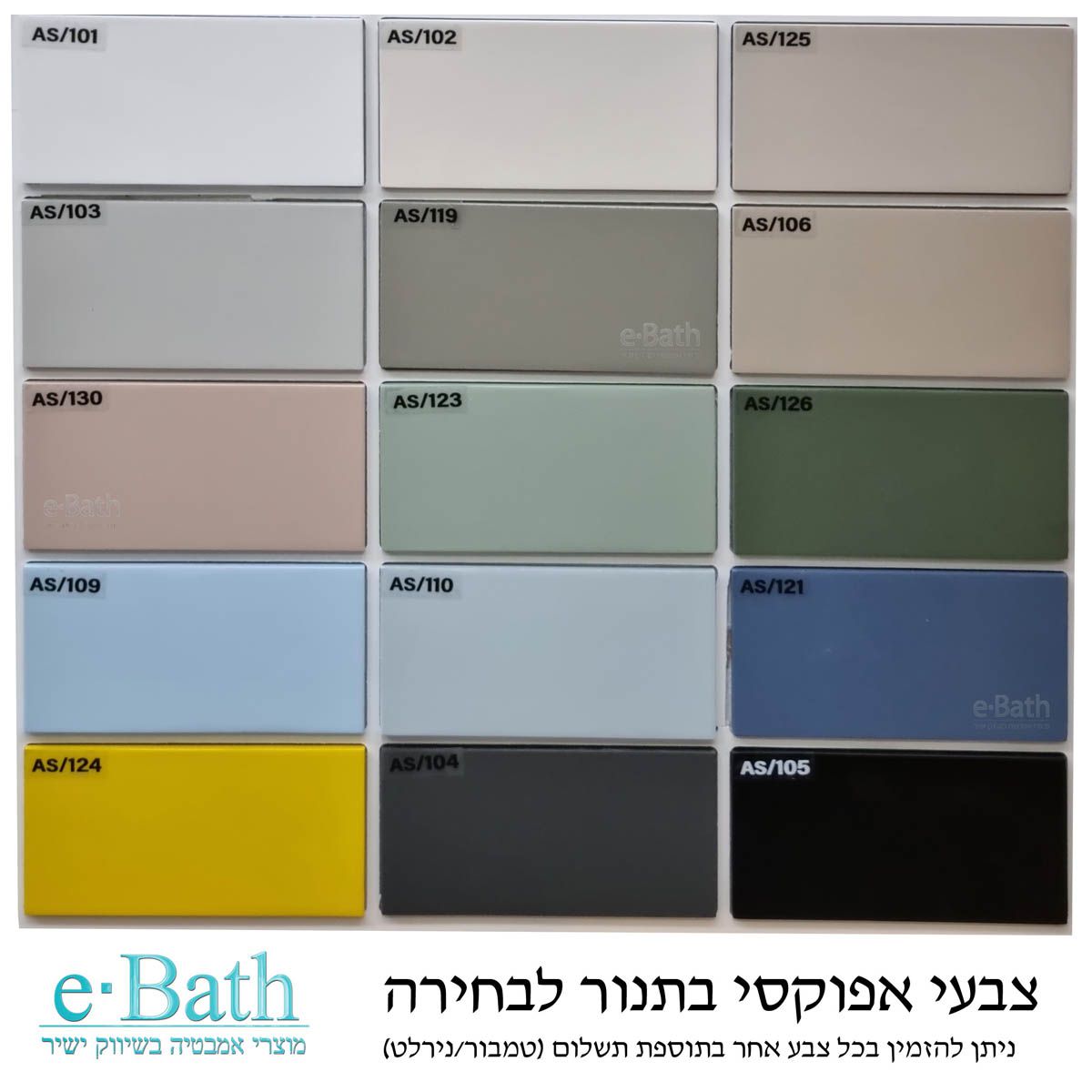 פלטת צבעים לארונות אמבטיה